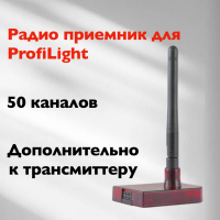 Ресивер приемник Rekam RD50R для радиотрансмиттера RD50T, 2.4 ГГц, 50-ти канальный