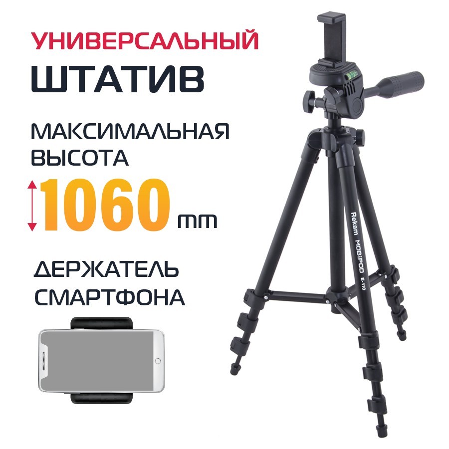 Штатив Rekam MOBIPOD E-110