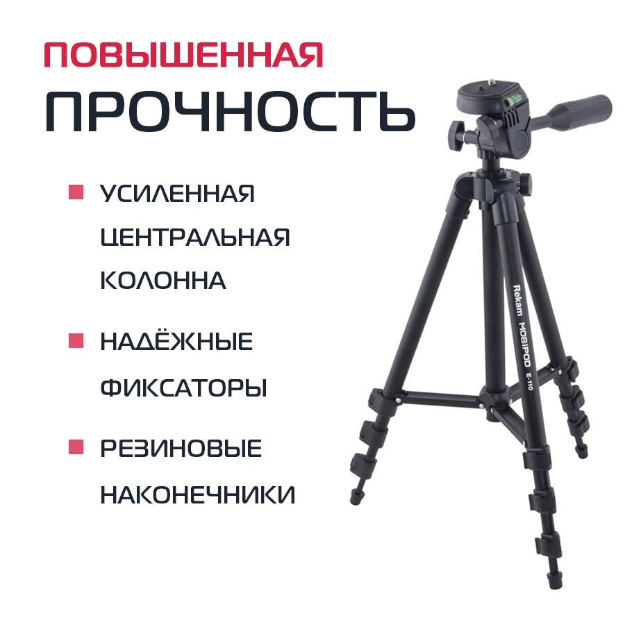 Штатив Rekam MOBIPOD E-110