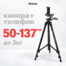Штатив Rekam MOBIPOD E-120 - Штатив Rekam MOBIPOD E-120