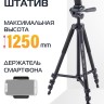 Штатив Rekam MOBIPOD E-125 - Штатив Rekam MOBIPOD E-125
