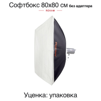 Софтбокс Rekam FSB 88S 80х80 см без кольца-адаптера /1 Софтбокс Rekam FSB 88S 80х80 см без кольца-адаптера /1