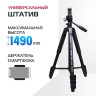 Штатив Rekam MOBIPOD E-145 - Штатив Rekam MOBIPOD E-145