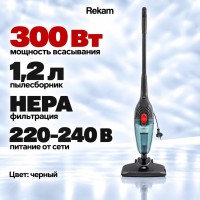 Пылесос Rekam VVC-1100 вертикальный "2 в 1" Пылесос Rekam VVC-1100 вертикальный "2 в 1"
