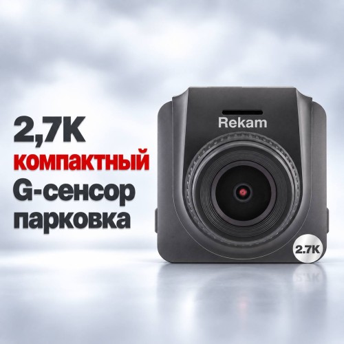 Видеорегистратор Rekam F240 •  2,7K — разрешение видеозаписи
•  120° — угол обзора
•  Сверхкомпактный корпус
•  Датчик движения
•  Датчик удара (G-сенсор)
•  Парковочный режим
•  1,6″ — ЖК-экран


