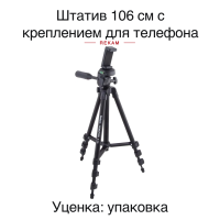 Штатив Rekam MOBIPOD E-110