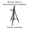 Штатив Rekam MOBIPOD E-110 - Штатив Rekam MOBIPOD E-110