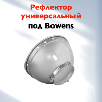 Рефлектор универсальный байонет типа Bowens, Rekam BF-601/3