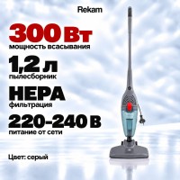 Пылесос Rekam VVC-1200 вертикальный "2 в 1" Пылесос Rekam VVC-1200 вертикальный "2 в 1"