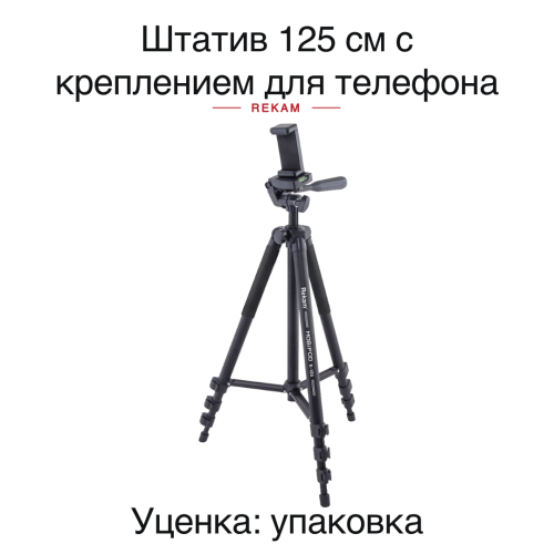Штатив Rekam MOBIPOD E-125 • универсальный держатель для смартфонов с диагональю экрана до 6.5 дюймов;
• 3-секционный штатив;
• панорамная 3D-голова;
• максимальная высота - 1250 мм;
• минимальная высота - 400 мм;
• максимальная нагрузка - 2500 г;
• вес - 490 г.