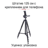 Штатив Rekam MOBIPOD E-125 - Штатив Rekam MOBIPOD E-125