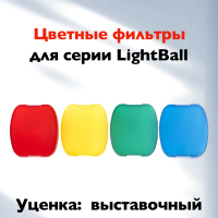 Комплект цветных фильтров Rekam EF-A042 для импульсных осветителей серии LightBall /3 Комплект цветных фильтров Rekam EF-A042 для импульсных осветителей серии LightBall /3