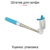 Монопод для селфи SelfiPod S600M /1 синий Монопод для селфи SelfiPod S600M /1 синий