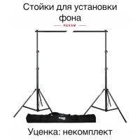Мобильный комплект стоек Rekam PBG-9113 для установки фона шириной до 3-х метров /3