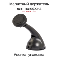 Универсальный магнитный держатель Rekam Magnitos M-4 Универсальный магнитный держатель Rekam Magnitos M-4