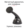 Универсальный магнитный держатель Rekam Magnitos M-4 - Универсальный магнитный держатель Rekam Magnitos M-4