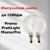 Газоразрядная импульсная лампа Rekam XT 1215 сменная для студийных осветителей серий Promo M, Master Pro и ProfiLight, до 1500 Дж Газоразрядная импульсная лампа Rekam XT 1215 сменная для студийных осветителей серий Promo M, Master Pro и ProfiLight, до 1500 Дж