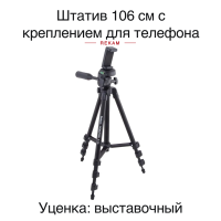 Штатив Rekam MOBIPOD E-110