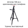 Штатив Rekam MOBIPOD E-110 - Штатив Rekam MOBIPOD E-110