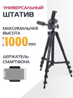 Штатив Rekam MOBIPOD E-105