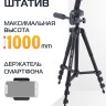 Штатив Rekam MOBIPOD E-105 - Штатив Rekam MOBIPOD E-105