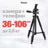 Штатив Rekam MOBIPOD E-105 - Штатив Rekam MOBIPOD E-105