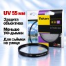 Светофильтр Rekam UV 55мм для фотоаппарата ультрафиолетовый - Светофильтр Rekam UV 55мм для фотоаппарата ультрафиолетовый