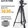 Штатив Rekam MOBIPOD E-165 - Штатив Rekam MOBIPOD E-165