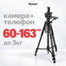 Штатив Rekam MOBIPOD E-165 - Штатив Rekam MOBIPOD E-165