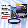 Светофильтр Rekam UV 62мм для фотоаппарата ультрафиолетовый - Светофильтр Rekam UV 62мм для фотоаппарата ультрафиолетовый
