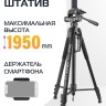 Штатив Rekam MOBIPOD E-200 - Штатив Rekam MOBIPOD E-200