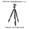 Rekam штатив RT-P30 KIT профессиональный - Rekam штатив RT-P30 KIT профессиональный