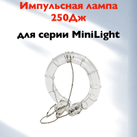 Импульсная лампа Rekam ML-FT-250 для осветителя Mini-Light Ultra 250, до 250 Дж