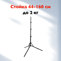 Стойка студийная Rekam LSR3-160-2