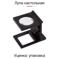 Лупа настольная Levenhuk Zeno Desk D0