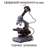 Микроскоп цифровой монокулярный Levenhuk D320L PLUS, 3.1 Мпикс - Микроскоп цифровой монокулярный Levenhuk D320L PLUS, 3.1 Мпикс