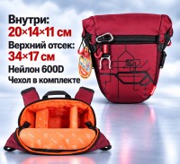 Сумка для фотокамеры Rekam PYRAMID RBX-55, цвет - бордовый