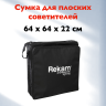 Сумка Rekam EF-C 062 для 2-х импульсных осветителей SlimLight Pro - Сумка Rekam EF-C 062 для 2-х импульсных осветителей SlimLight Pro
