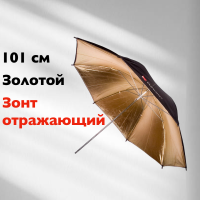 Фотозонт Rekam RU-40G, диаметр 101 см, золотой