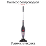 Пылесос Rekam HVVC-1150 "2 в 1", беспроводной /1 - Пылесос Rekam HVVC-1150 "2 в 1", беспроводной /1