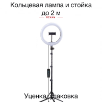 Комплект Rekam RL-20 LED Kit для смартфона