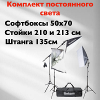 Rekam CL-555-FL3-SB Boom Kit Комплект флуоресцентных осветителей с софтбоксами Rekam CL-555-FL3-SB Boom Kit Комплект флуоресцентных осветителей с софтбоксами
