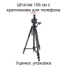 Штатив Rekam MOBIPOD E-155 - Штатив Rekam MOBIPOD E-155