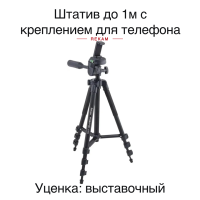 Штатив Rekam MOBIPOD E-105