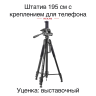 Штатив Rekam MOBIPOD E-200 - Штатив Rekam MOBIPOD E-200