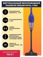 Пылесос Rekam HVVC-1200 "2 в 1", вертикальный беспроводной Пылесос Rekam HVVC-1200 "2 в 1", вертикальный беспроводной