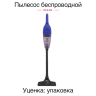 Пылесос Rekam HVVC-1200 "2 в 1", вертикальный беспроводной - Пылесос Rekam HVVC-1200 "2 в 1", вертикальный беспроводной